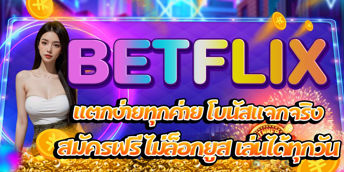 BETFLIX